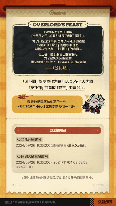 「霸主」的欢宴「芝托邦」恭候店长大人的到来——source @ZZZ_Game #活动说明「霸主」的欢宴「芝托邦」恭候店长大人的到来——source @ZZZ_Game #活动说明