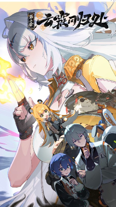 《绝区零》2.0周年庆版本「云霞同归处」现已上线！—— 欢迎来到新艾利都！——source @ZZZ_Game《绝区零》2.0周年庆版本「云霞同归处」现已上线！—— 欢迎来到新艾利都！——source @ZZZ_Game