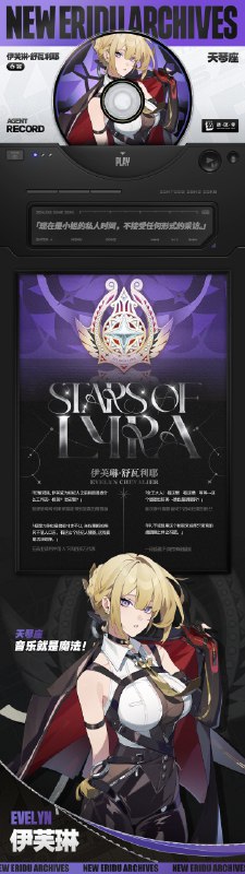 代理人档案 | 伊芙琳「现在是小姐的私人时间，不接受任何形式的采访