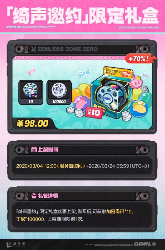 2.6版本「商城」上新提醒亲爱的绳匠：「商城」全新好物现已上新！一、「今日穿搭」代理人时装上新【时装[爱芮 • 不协和音]】• 在售时间：永久• 折扣时间：2026/03/04 12:00 ~ 2.7版本结束• 时装价格：折扣期间时装售价为1350菲林底片，限时折扣结束后恢复为1680菲林底片，上架期间限购1次