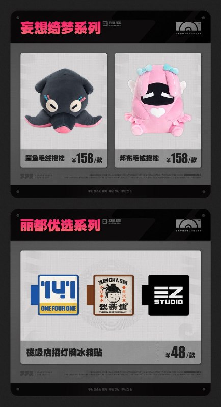 新品情报丨三Z STUDIO服饰上新 周边限时优惠亲爱的绳匠，天猫「绝区零三Z官方旗舰店」、米游社「绝区零」商城、抖音「绝区零周边旗舰店」将于4月29日20:00开启「英雄不死于往昔」周边上新活动！ 本次上新活动包含新品「阵营系列」天琴座 耀嘉音 1/7手办、「S.H.Figuarts」绝区零 零号·安比、「GSC 粘土人手办」莱特、「妄想绮梦系列」章鱼毛绒抱枕、邦布毛绒抱枕 、「丽都优选系列」磁吸店招灯牌冰箱贴