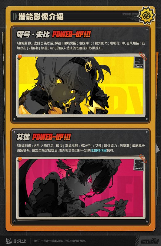 淬炼归来！全新潜能激发代理人机制介绍更新即将完成…资料库中已收录代理人「柏妮思」、「格莉丝」、「『11号』」、「零号·安比」、「艾莲」的战斗相关信息已更新，重点内容解析完毕，请查收