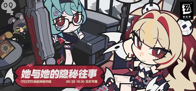 3.2版本「她与她的隐秘往事」前瞻特别节目预告亲爱的绳匠，《绝区零》3.2 版本「她与她的隐秘往事」前瞻特别节目，将于8月28日 19:30正式开启！ 操控邦布的幕后黑手仍未落网，失去业核的德蕾琪娜大人又伤情未愈…种种线索，都将我们引向了矗立在维尔乌姆的弗林特工坊