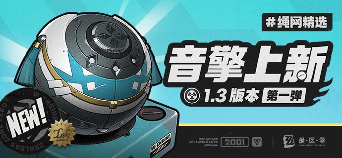 绳网精选-1.3版本音擎上新 | 第一弹绳网精选，绳匠之友！1.3版本最新款定制音擎——「时流贤者」强势来袭！带上我们的定制音擎，让您每一次的空洞探索都如履平地！ *本期栏目由被苍角抢了红豆包正在思考早饭吃什么的月城柳副课长赞助展示