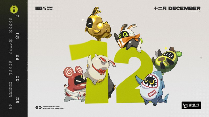 《绝区零》2024年12月月历壁纸「嗯呢~（来抓我呀~）」「嗯呢呢！（黄金邦布，你现在投降还来得及！）」「嗯呢嗯呢！（大家加油，一定要给家长带很多很多丁尼回去！）」 亲爱的绳匠，欢迎下载&使用2024年12月月历壁纸~ ▼ 原图获取方式点击下方链接，输入密码后即可下载