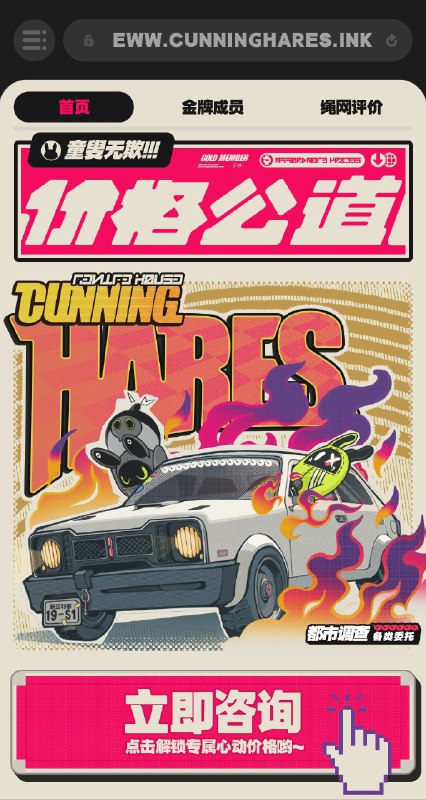 点击解锁心动委托价，狡兔屋随时为您服务！「妮可，狡兔屋宣传网页已经完工了，这次制作费可不打折哦