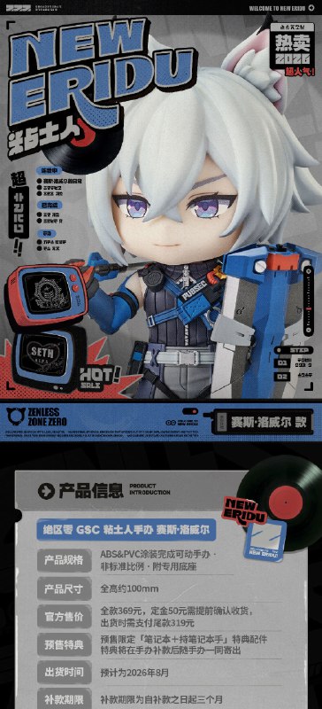 新品情报丨GSC粘土人手办 赛斯·洛威尔「队长，逮捕犯人就交给我吧！」 亲爱的绳匠，天猫「绝区零三Z官方旗舰店」、米游社「绝区零」商城将于12月26日10:00开启「GSC粘土人手办 赛斯·洛威尔」的预售