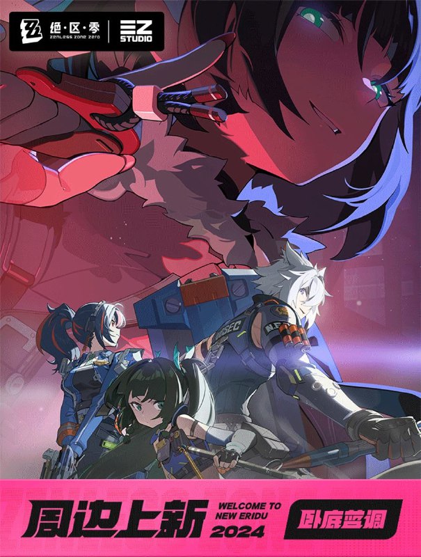 新品情报丨妮可手办预售开启 多款周边上新亲爱的绳匠，天猫「绝区零三Z官方旗舰店」、米游社「绝区零」商城将于9月20日20：00开启「卧底蓝调」周边上新活动！本次上新活动包含新品「喧响系列」手机支架邦布款与毛绒地毯邦布款、「BITE! 系列」浴巾与鼠标垫、「RandomPlay录像带系列」收藏海报、「阵营系列」金属徽章