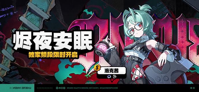 3.2版本限时频段（下期）亲爱的绳匠：本期代理人与音擎调频活动时间为：2026-09-30 12:00 ~ 2026-10-20 14:59，包含如下内容：「烬夜安眠」调频活动活动期间，限定S级代理人[洛克茜(风·击破)]以及默认A级代理人[可琳(物理·强攻)]、[比利(物理·强攻)]的调频获取概率将大幅提升！「绯月银棺」调频活动活动期间，限定S级音擎[绯月银棺(击破)]以及默认A级音擎[家政员(强攻)]、[仿制星徽引擎(强攻)]的调频获取概率将大幅提升！「 冷雨将尽之夜」调频活动活动期间，限定S级代理人[普罗米娅(冰·异常)]以及默认A级代理人[可琳(物理·强攻)]、[比利(物理·强攻)]的调频获取概率将大幅提升！「朔月裁霜」调频活动活动期间，限定S级音擎[朔月裁霜(异常)]以及默认A级音擎[家政员(强攻)]、[仿制星徽引擎(强攻)]的调频获取概率将大幅提升！※ 以上信号中，限定S级代理人与限定S级音擎均不会进入「热门卡司」常驻频段