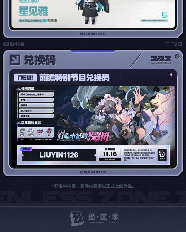 情报总览丨《绝区零》2.4版本「将临未抵的深渊」前瞻特别节目凝视深渊的时候，深渊也在回望你