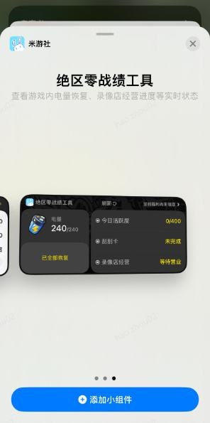 【工具更新】绝区零战绩桌面小组件上线绳匠们好，米游社V2.73新增绝区零战绩「实时便笺」桌面小组件功能，绳匠可以在设备的桌面组件中找到对应的小组件并进行添加