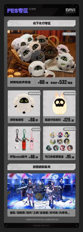新品情报丨2025FES周边线上同步开售 多系列新品首发亲爱的绳匠，天猫「绝区零三Z官方旗舰店」、米游社「绝区零」商城将于12月26日10:00开启「将临未抵的深渊」周边上新活动！本次上新将包含「绝区零☆FES」2025场贩周边商品及赠品！活动期间，三Z专区将上新「嗯呢桌搭系列」的「邦哥大」邦布无线对讲机手机支架和「嗯呢钟」邦布电子日历闹钟、「极速传说系列」邦布可动收藏模玩 城市猎人Ver.、三Z STUDIO 艾莲EP「BITE! 咬合力」收藏专辑