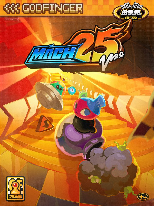 电玩店上新丨《25马赫》快！快！快！握紧转向，你的油门已经被焊死