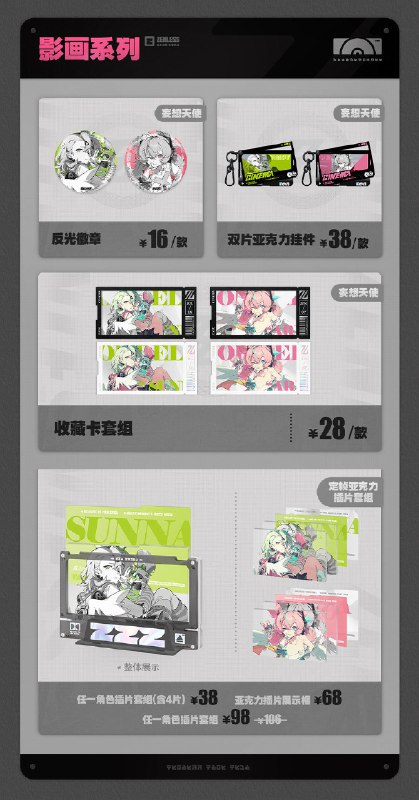 新品情报丨急速电力Pro系列首发 周边限时优惠亲爱的绳匠，天猫「绝区零三Z官方旗舰店」、米游社「绝区零」商城、抖音「绝区零周边旗舰店」将于3月19日20:00开启「旧梦的安可曲」周边上新活动！本次上新活动包含商品「Gift+系列」星见雅 1/8手办 游园熠刻Ver.、「急速电力Pro系列」140W氮化镓三口快充适配器、扩展拼装快充移动电源、240W扩展拼装快充数据线、「绝区零×闪魂」绝区零收藏卡 第一弹-丽都万象、「妄想绮梦系列」徽章&小卡套组、亚克力色纸