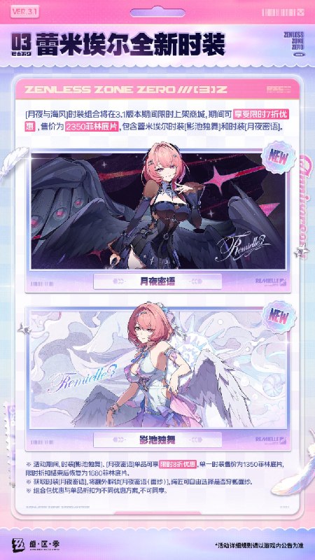 V3.1庆典特惠&周年臻选绳匠好！本期带来了3.1版本首充双倍重置、限时活动「点映返礼」、全新时装等更新情报，一起来看看吧！source @ZZZ_GameV3.1庆典特惠&周年臻选绳匠好！本期带来了3.1版本首充双倍重置、限时活动「点映返礼」、全新时装等更新情报，一起来看看吧！source @ZZZ_Game