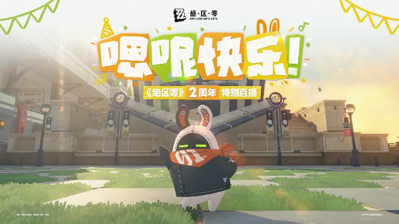 《绝区零》「嗯呢快乐！」「咦，谁在店门口放了盘录像带？字条还是打印的…『给新艾利都的大家！绳匠先启！』」「哇哦，这么有意思的保密手段？哥哥，快打开看看吧！」……「…这孩子，到底跑了多少地方才录完的啊！」「感觉今晚钻进被窝都会被美妙的歌声萦绕呢~ 那么第一站，我们去把这个捎给『狡兔屋』的大家瞧瞧吧——」 —— 欢迎来到新艾利都！——source @ZZZ_Game
