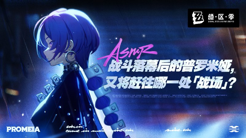 《绝区零》普罗米娅 | 裁决官的中场休息预告本次诊疗即将开始，请补充关键信息…观察对象：黑枝裁决官 普罗米娅时间：行动后，雨夜地点：目标医疗点前>>> 状态观测中…>>> 任务指令：请制定后续治疗流程，您为她选择的治疗方式是_____source @ZZZ_Game