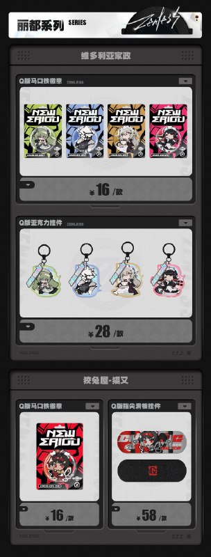 新品情报 | 三Z STUDIO系列服饰首发 多款周边上新亲爱的绳匠，天猫「绝区零三Z官方旗舰店」、米游社「绝区零」商城将于2月28日20:00开启「闪耀的此刻」周边上新活动！本次上新活动包含新品「嗯呢系列」邦布毛绒玩偶PLUS、「时光调频系列」定格收藏闪卡与马口铁徽章、「丽都留影系列」影像收藏透卡套组第一弹