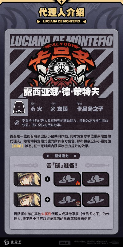 代理人机制介绍：露西篇代理人机制介绍：露西篇更新即将完成…资料库中已收录代理人【露西亚娜·德·蒙特夫】的战斗相关信息，重点内容解析完毕，请查收