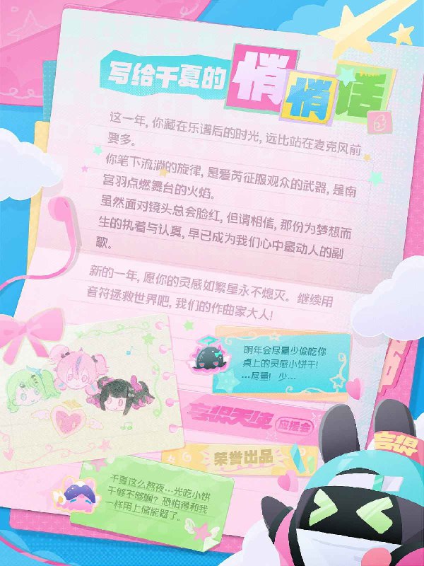 丽都有丽事丨千夏的秘密「叮咚！亲爱的千夏，请查收你的年度音乐报告