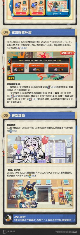 纪念臻礼丨3.0版本福利/商城上新一览故事新篇启程的此刻，请收下这份来自云端的献礼