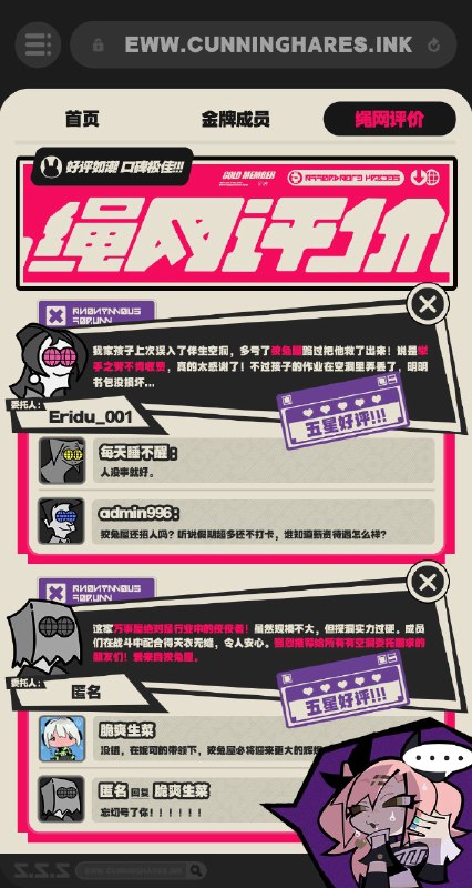 点击解锁心动委托价，狡兔屋随时为您服务！「妮可，狡兔屋宣传网页已经完工了，这次制作费可不打折哦