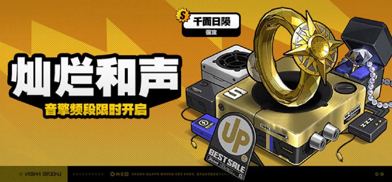 1.7版本限时频段（下期）亲爱的绳匠：本期代理人与音擎调频活动时间为：2025/05/14 12:00:00~2025/06/05 14:59:59，包含如下内容： 「譬如昨日死」调频说明活动期间，限定S级代理人[雨果(强攻·冰)]以及A级代理人[苍角(支援·冰)]、[安东(强攻·电)]的调频获取概率将大幅提升！「灿烂和声」调频说明活动期间，限定S级音擎[千面日陨(强攻)]以及A级音擎[含羞恶面(支援)]、[旋钻机-赤轴(强攻)]的调频获取概率将大幅提升！ 「余烬之冕」调频说明活动期间，限定S级代理人[莱特(击破·火)]以及A级代理人[苍角(支援·冰)]、[安东(强攻·电)]的调频获取概率将大幅提升！「璀璨韵律」调频说明活动期间，限定S级音擎[焰心桂冠(击破)]以及A级音擎[含羞恶面(支援)]、[旋钻机-赤轴(强攻)]的调频获取概率将大幅提升！※ 以上信号中，限定S级代理人与限定S级音擎均不会进入「热门卡司」常驻频段