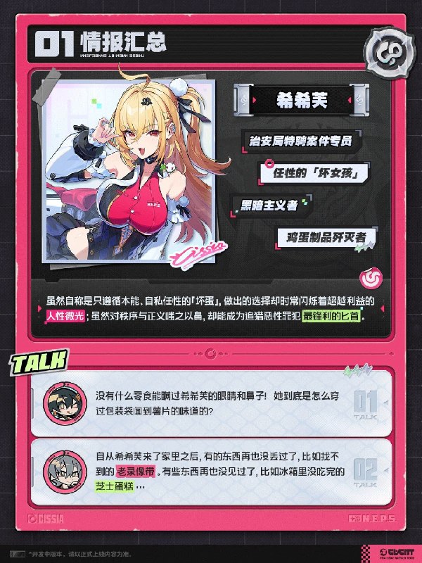 代理人未归档影像丨希希芙篇「我只知道——喜欢的，就咬住不放~」source @ZZZ_Game代理人未归档影像丨希希芙篇「我只知道——喜欢的，就咬住不放~」source @ZZZ_Game