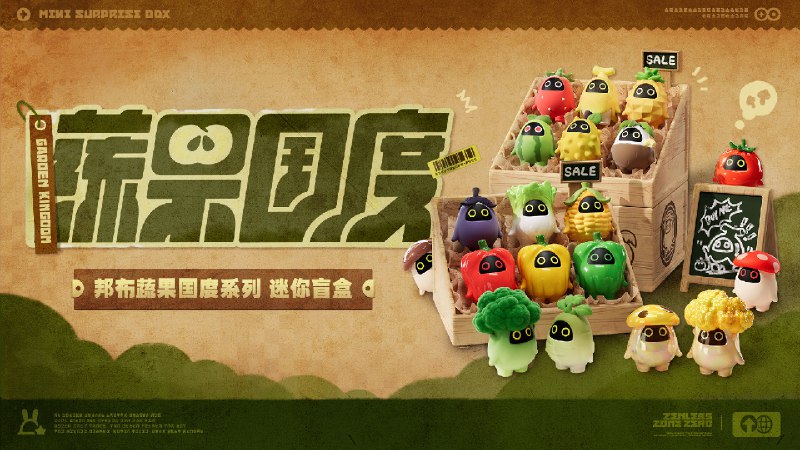 周边展示丨《绝区零》邦布蔬果国度 迷你盲盒亲爱的绳匠，米游社「绝区零」商城、天猫「绝区零三Z官方旗舰店」将于8月28日20:00开启「邦布蔬果国度 迷你盲盒」的首批现货贩售