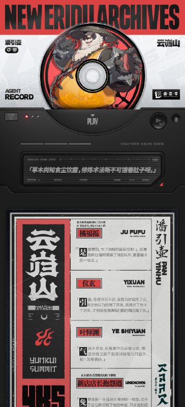 代理人档案 | 潘引壶「草木尚知食尘饮露，修炼术法断不可饿着肚子呀