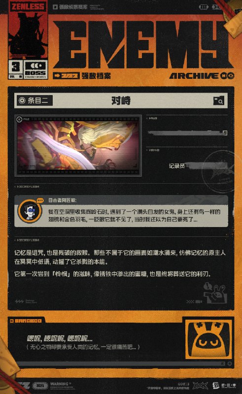 秽息妖鬼·名可名——强敌侦察档案*本篇内容可能包含部分剧透，建议绳匠优先完成版本主线剧情以获得最佳阅览体验~ 嗯呢...嗯呢呢...（听说了吗？卫非地近期出现了闹鬼事件...）嗯呢呢，嗯呢...嗯呢呢呢！！（传闻有人在莱姆尼安空洞里遇到了一只白花花的怪物，还总有人能在附近山路上听到奇怪的叹气声！！）嗯呢呢，嗯呢呢...（在情报组整理档案时看到了这份机密文件...）嗯呢呢嗯呢！（难道...都市传说都是真的！）source @ZZZ_Game秽息妖鬼·名可名——强敌侦察档案*本篇内容可能包含部分剧透，建议绳匠优先完成版本主线剧情以获得最佳阅览体验~ 嗯呢...嗯呢呢...（听说了吗？卫非地近期出现了闹鬼事件...）嗯呢呢，嗯呢...嗯呢呢呢！！（传闻有人在莱姆尼安空洞里遇到了一只白花花的怪物，还总有人能在附近山路上听到奇怪的叹气声！！）嗯呢呢，嗯呢呢...（在情报组整理档案时看到了这份机密文件...）嗯呢呢嗯呢！（难道...都市传说都是真的！）source @ZZZ_Game