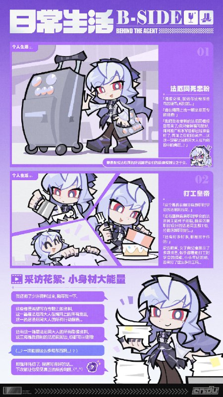 《Behind the Agent》采访手记：薇薇安篇亲爱的绳匠，这里是带你走近代理人的《Behind the Agent》！ 昨日编辑部收到一则匿名用户传来的敲敲信息：「明日下午3点，熊猫玩偶桌前，交换情报