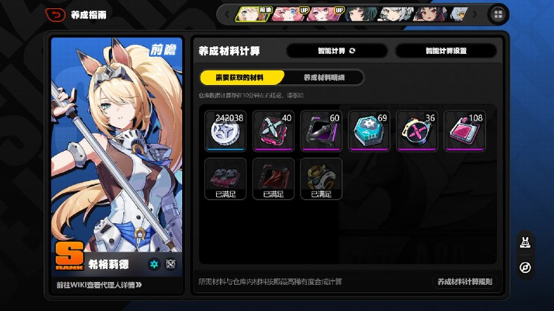养成指南上新丨希格莉德养成材料预告想要提前准备希格莉德养成材料的绳匠们注意啦：前往养成指南，使用养成材料计算功能，可以提前了解希格莉德所需养成材料的类型和总量，以及还需获取的数量