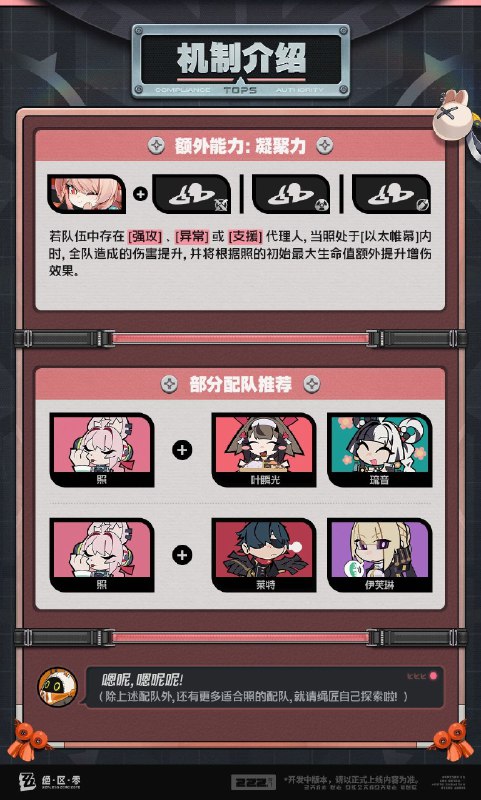 代理人机制介绍丨照篇更新即将完成…资料库中已收录代理人【照】的战斗相关信息，重点内容解析完毕，请查收