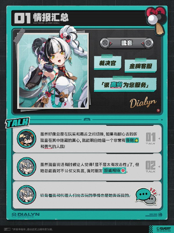 代理人未归档影像丨琉音篇「亲亲这么着急催促，是要赶在债主上门前跑路吗~」source @ZZZ_Game代理人未归档影像丨琉音篇「亲亲这么着急催促，是要赶在债主上门前跑路吗~」source @ZZZ_Game