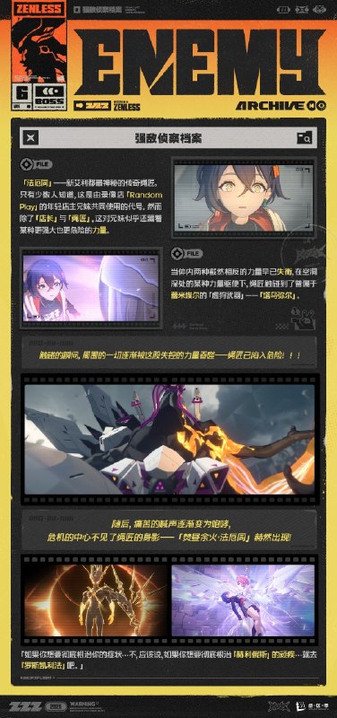 强敌侦察档案丨焚昼余火·法厄同*本篇内容包含部分剧透，建议绳匠优先完成主线第二季第九章的全部剧情以获得最佳阅览体验~触碰不该触碰之物，凝视来自深渊的命运