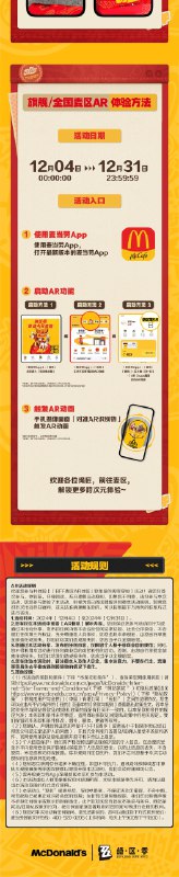 麦当劳｜绝区零联动即将开启！12月4日起，麦当劳绝区零联动开启！联动资讯抢先送上！周周有惊喜，敬请期待后续限量周边和线下主题店！source @ZZZ_Game #联动麦当劳｜绝区零联动即将开启！12月4日起，麦当劳绝区零联动开启！联动资讯抢先送上！周周有惊喜，敬请期待后续限量周边和线下主题店！source @ZZZ_Game #联动