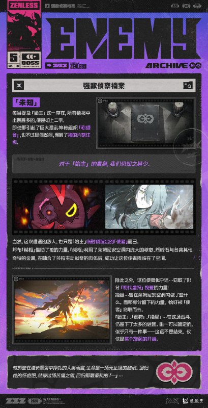 强敌侦察档案丨太初梦魇*本篇内容包含部分剧透，建议绳匠优先完成主线第二季第六章剧情以获得最佳阅览体验~祂将抹去「你」与「我」的界限，让所有独立的意识重新汇入那伟大的「合一」之流