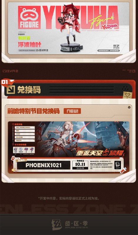 情报总览丨《绝区零》3.3版本「重返天空的旅程」《绝区零》3.3版本「重返天空的旅程」将于10月21日正式上线，全新S级代理人「菲欧妮」、「赛维里安」即将登场！ 本次特别节目中的兑换码将于10月11日  23:59:59失效，记得及时兑换哦~查看下方图片，回顾本次特别节目精彩内容！source @ZZZ_Game #前瞻情报总览情报总览丨《绝区零》3.3版本「重返天空的旅程」《绝区零》3.3版本「重返天空的旅程」将于10月21日正式上线，全新S级代理人「菲欧妮」、「赛维里安」即将登场！ 本次特别节目中的兑换码将于10月11日  23:59:59失效，记得及时兑换哦~查看下方图片，回顾本次特别节目精彩内容！source @ZZZ_Game #前瞻情报总览