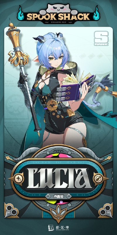 代理人机制介绍丨卢西娅篇更新即将完成…资料库中已收录代理人【卢西娅】的战斗相关信息，重点内容解析完毕，请查收