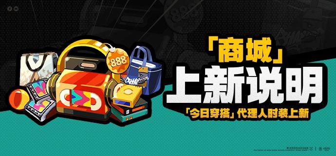 1.5版本「商城」上新说明亲爱的绳匠：1.5版本更新后，「商城」好物上新！一、「今日穿搭」代理人时装上新【时装[耀嘉音 • 水晶灯下]】• 在售时间：永久• 折扣时间：1.5版本更新后~2025/03/12 05:59:59• 时装价格：折扣期间时装售价为1350菲林底片，限时折扣结束后恢复为1680菲林底片，上架期间限购1次