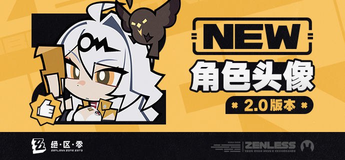 《绝区零》2.0版本角色头像感谢绳匠们对2.0版本「云霞同归处」的支持！仪玄&橘福福&潘引壶的头像现已公开，欢迎绳匠们使用~▼下载：>>2.0版本角色头像<<密码：zzz2025js—— 欢迎来到新艾利都！——source @ZZZ_Game《绝区零》2.0版本角色头像感谢绳匠们对2.0版本「云霞同归处」的支持！仪玄&橘福福&潘引壶的头像现已公开，欢迎绳匠们使用~▼下载：>>2.0版本角色头像<<密码：zzz2025js—— 欢迎来到新艾利都！——source @ZZZ_Game