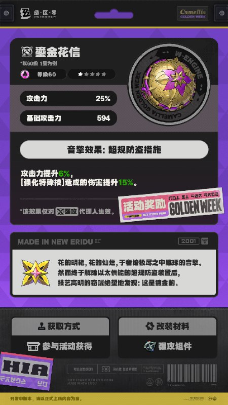 绳网精选-1.1版本音擎上新 | 第一弹绳网精选，绳匠之友！1.1版本最新款音擎——「玉壶青冰」&「鎏金花信」强势来袭！带上我们的定制音擎，让您每一次的空洞探索都如履平地！——欢迎来到新艾利都！——source @ZZZ_Game #绳网精选绳网精选-1.1版本音擎上新 | 第一弹绳网精选，绳匠之友！1.1版本最新款音擎——「玉壶青冰」&「鎏金花信」强势来袭！带上我们的定制音擎，让您每一次的空洞探索都如履平地！——欢迎来到新艾利都！——source @ZZZ_Game #绳网精选