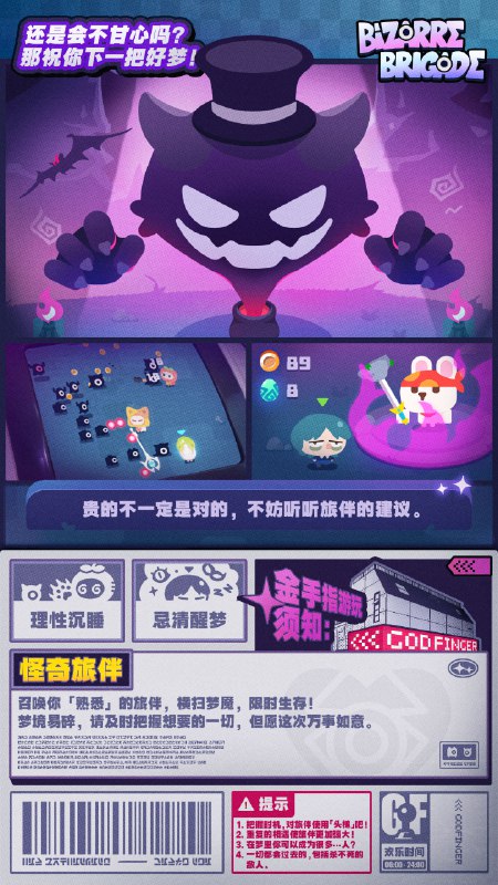 电玩店上新丨《怪奇旅伴》全新Rougelike生存小游戏《怪奇旅伴》即将上架金手指！召唤旅伴，并肩作战！再坚持一下，在跌落下一层梦境之前