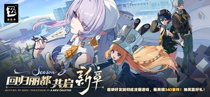 「回归丽都：共启新章」网页活动现已开启亲爱的绳匠，3.0版本「回归丽都：共启新章」网页活动现已开启