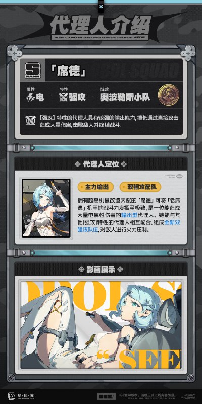代理人机制介绍丨「席德」篇更新即将完成…资料库中已收录代理人「席德」的战斗相关信息，重点内容解析完毕，请查收