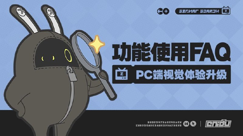 《绝区零》PC端视觉体验升级功能使用FAQ亲爱的绳匠，3.0版本更新后，PC端视觉体验迎来升级，新增了全局照明升级、光线追踪功能、超分辨率 & 帧生成功能