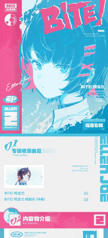 新品情报丨三Z STUDIO 艾莲EP「BITE! 咬合力」男子力、女子力...咬合力！ 亲爱的绳匠，天猫「绝区零三Z官方旗舰店」、米游社「绝区零」将于12月26日10:00开启三Z STUDIO 艾莲EP「BITE! 咬合力」收藏专辑 精装版/典藏版的贩售