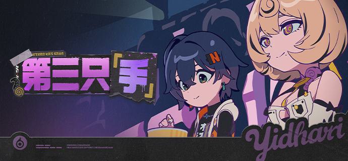 丽都有丽事 | 第三只「手」「哥，告诉你，我看恐怖片时遇到怪事了！」「发生什么了？」「你今晚跟伊德海莉一起看一次就知道了 ！我已经给你订好票了~」source @ZZZ_Game丽都有丽事 | 第三只「手」「哥，告诉你，我看恐怖片时遇到怪事了！」「发生什么了？」「你今晚跟伊德海莉一起看一次就知道了 ！我已经给你订好票了~」source @ZZZ_Game