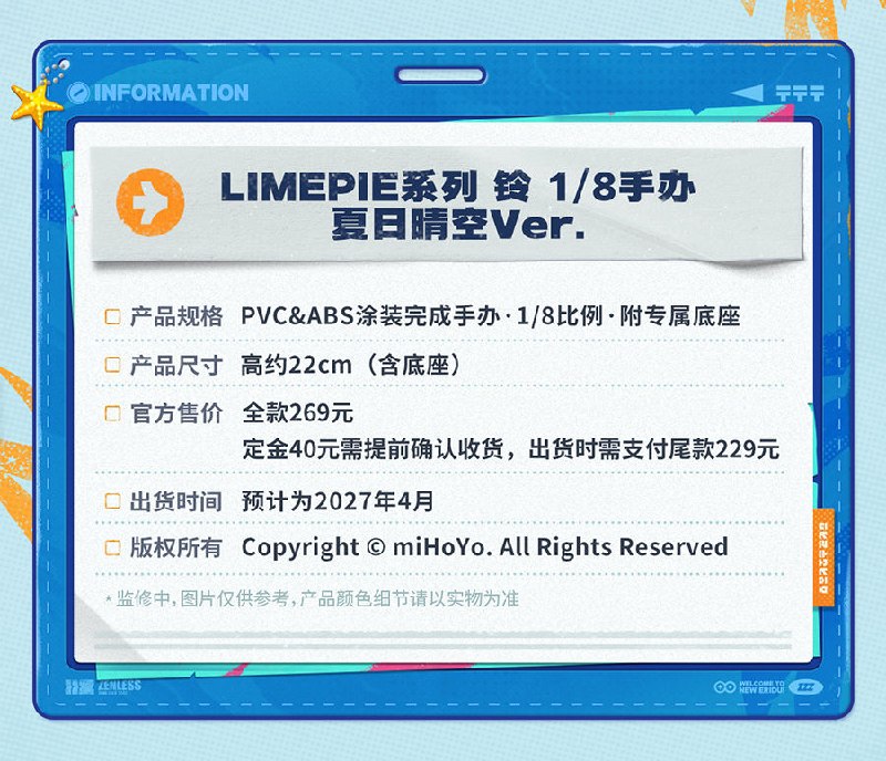 新品情报丨LIMEPIE系列 铃 1/8手办 夏日晴空Ver亲爱的绳匠，天猫「绝区零三Z官方旗舰店」、米游社「绝区零」商城、抖音「绝区零周边旗舰店」将于7月22日20:00开启「LIMEPIE系列 铃 1/8手办 夏日晴空Ver.」的贩售